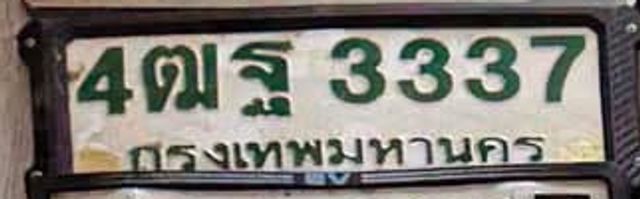 4ฒฐ 3337
