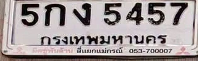 5กง 5457