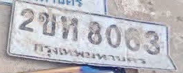2ขห 8063