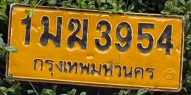1มฆ 3954