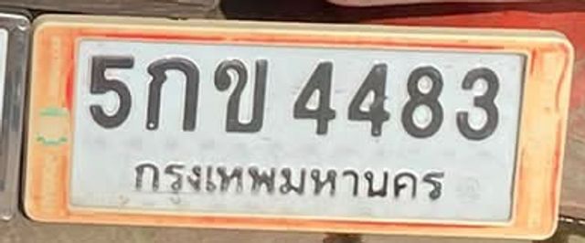 5กข 4483