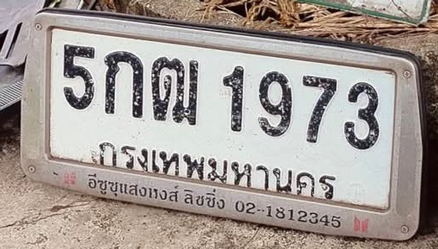 5กฒ 1973