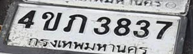 4ขภ 3837