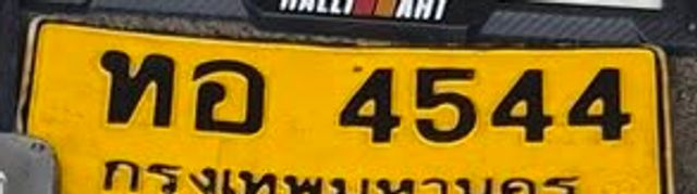 ทอ 4544