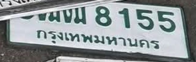 ฒฒ 8155