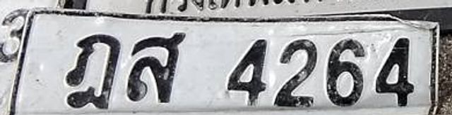 กส 4264