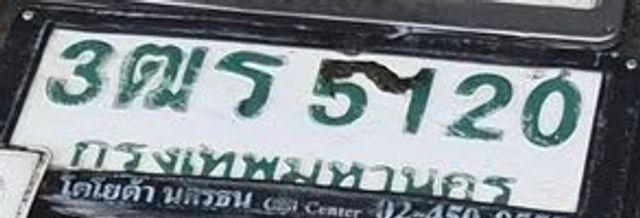 3ฒร 5120