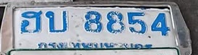 ฮบ 8854