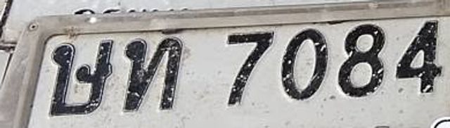 ษท 7084