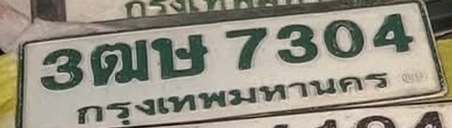 3ฒษ 7304