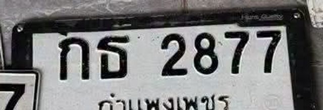 กธ 2877