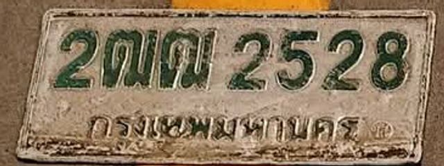 2ฒฒ 2528