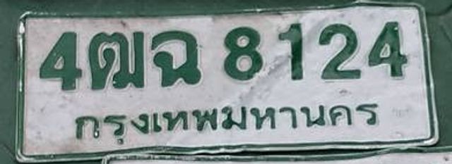 4ฒฉ 8124