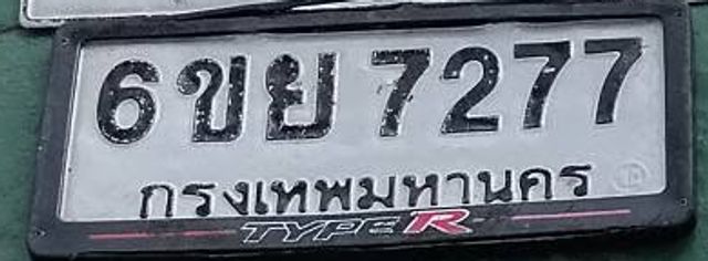 6ขย 7277