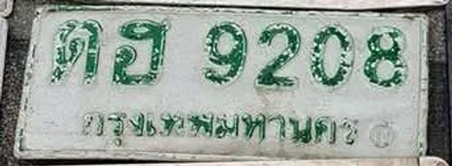 ตฮ 9208