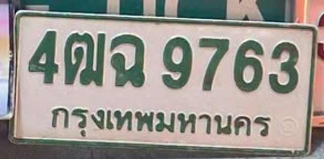 4ฒฉ 9763