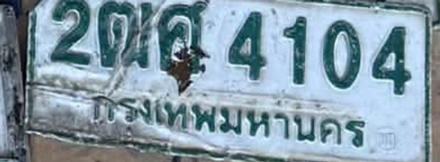 2ฌฉ 4104