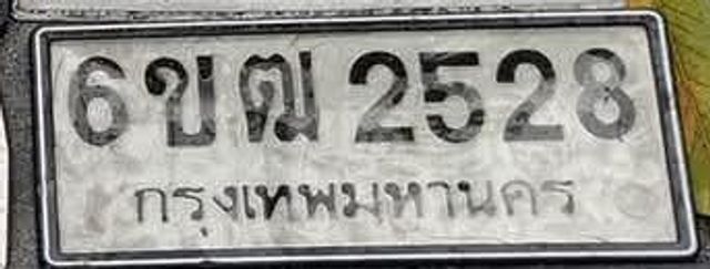 6ขฒ 2528