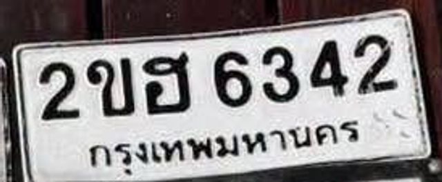 2ขฮ 6342