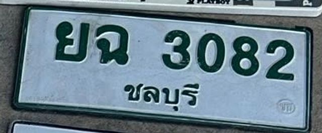 ยฉ 3082