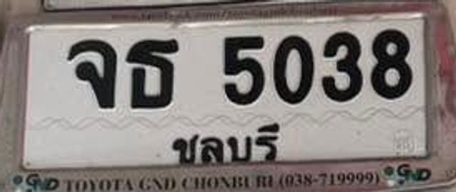 จธ 5038