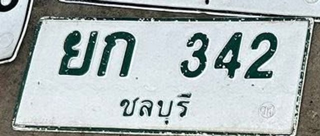 ยก 342
