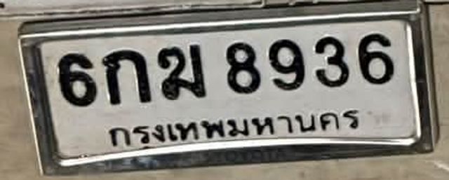 6กม 8936