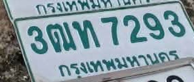 3ฒท 7293