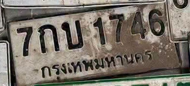 7กบ 1746