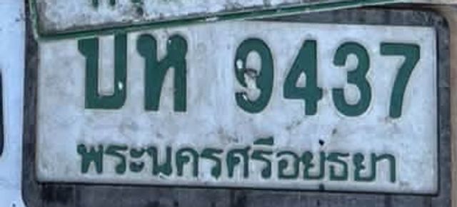บห 9437