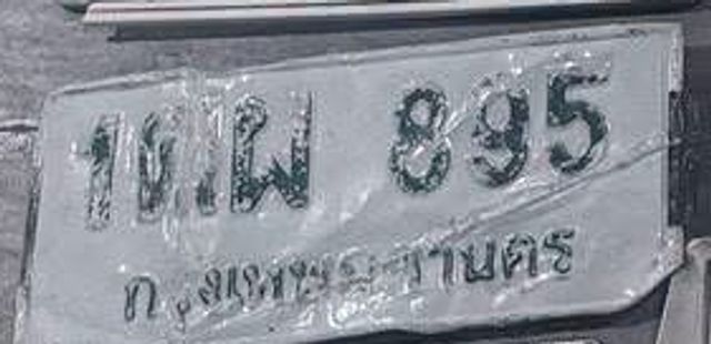 1ฌผ 895