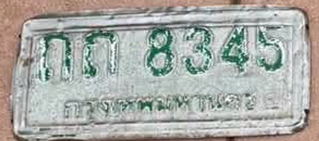 ถถ 8345