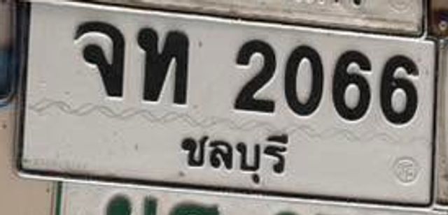 จท 2066
