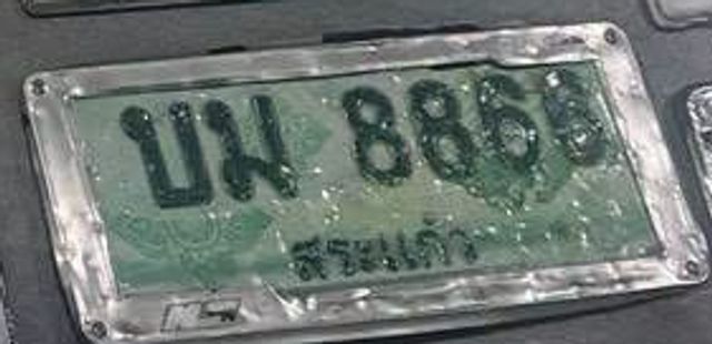 บม 8868
