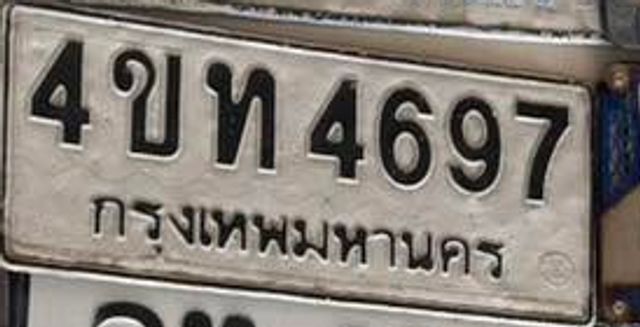 4ขท 4697