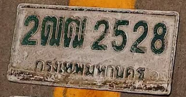 2ฒณ 2528