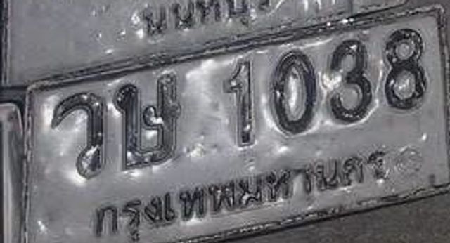 2ขษ 1038