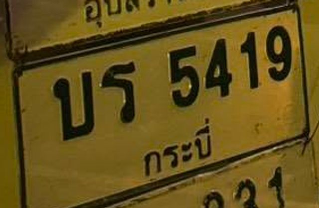 บร 5419