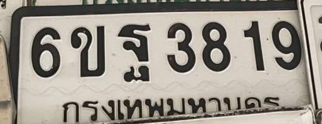 6ขฐ 3819