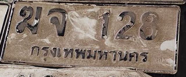 ฆจ 128