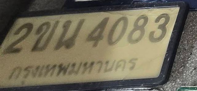 2ขบ 4083