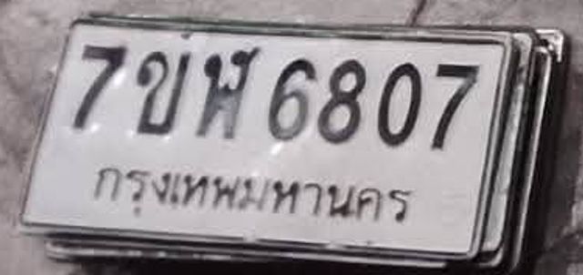 7ขห 6807