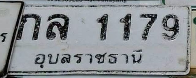 กล 1179