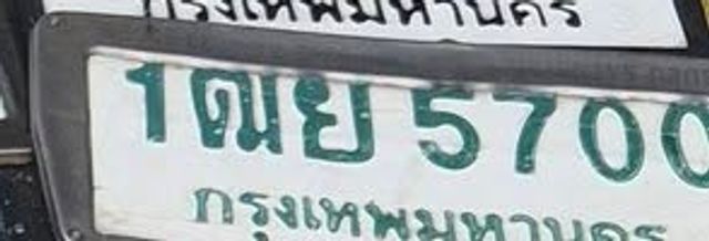 1ฒย 5700