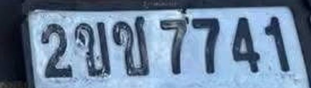 2ขข 7741