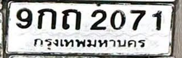 9กถ 2071