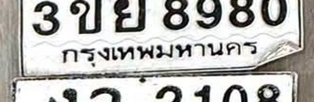 3ขย 8980