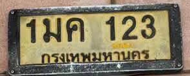 1มค 123