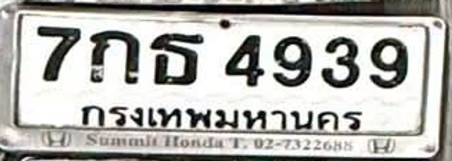 7กธ 4939