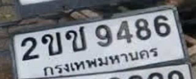2ขช 9486